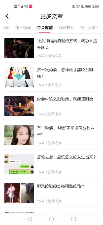 有没有教谈恋爱的app 情感之家APP测评