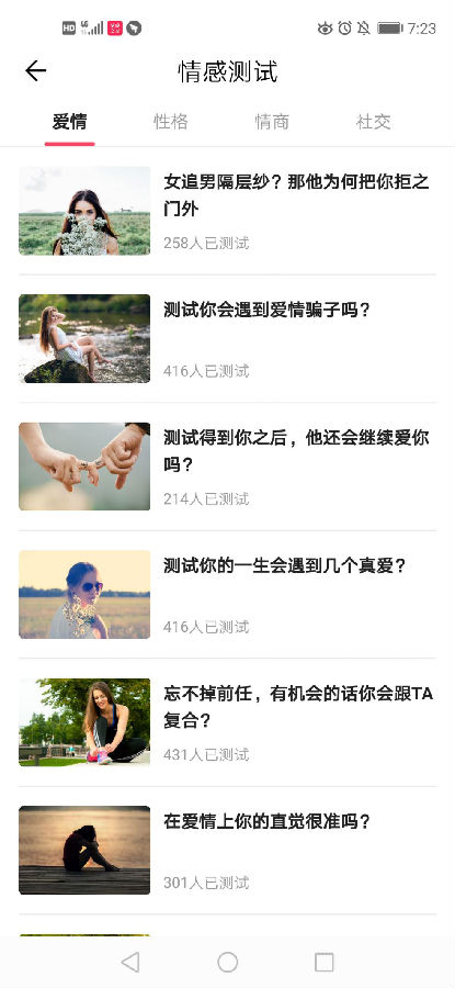 有没有教谈恋爱的app 情感之家APP测评
