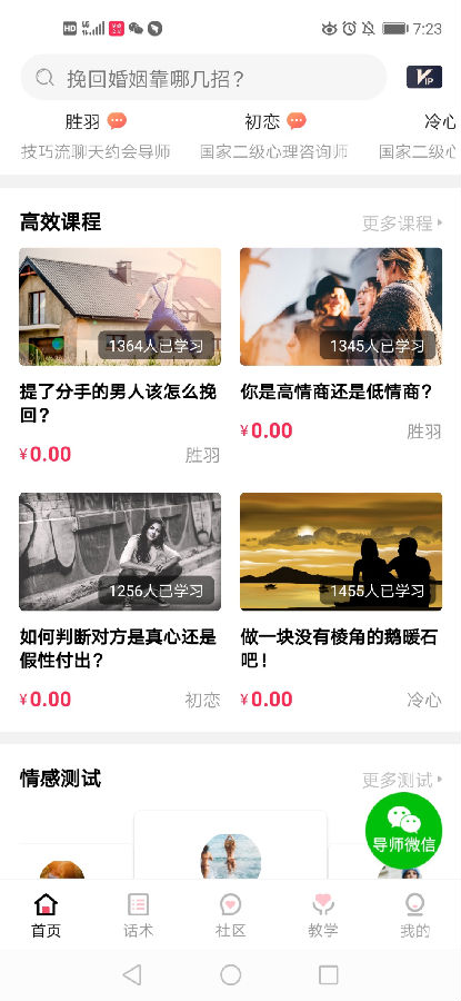 有没有教谈恋爱的app 情感之家APP测评