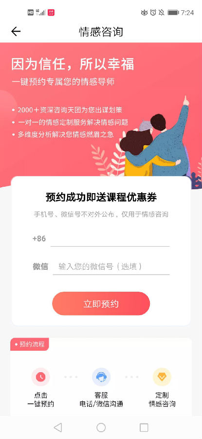 有没有教谈恋爱的app 情感之家APP测评