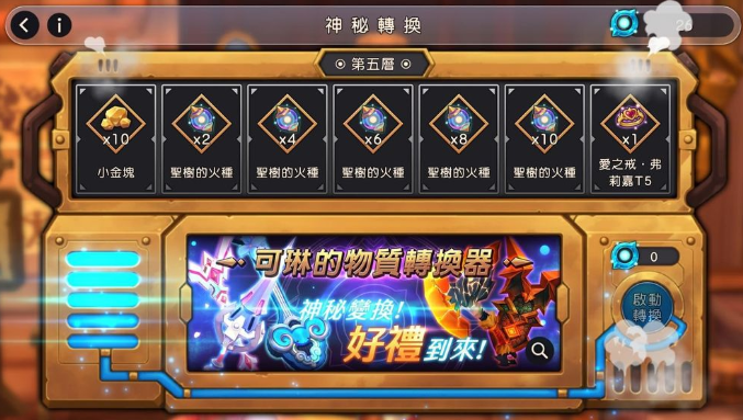王领骑士快速升星技巧 王领骑士圣树火种获得方法整理