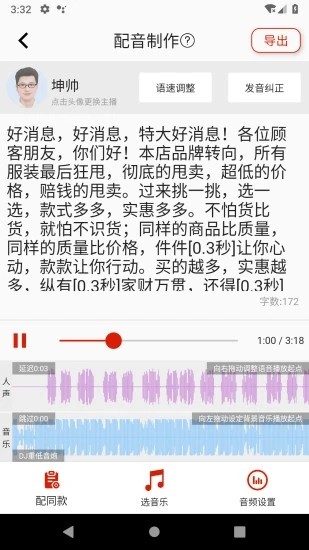 超级配音专业版