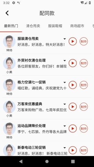 超级配音专业版