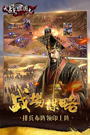 大战三国志神将版