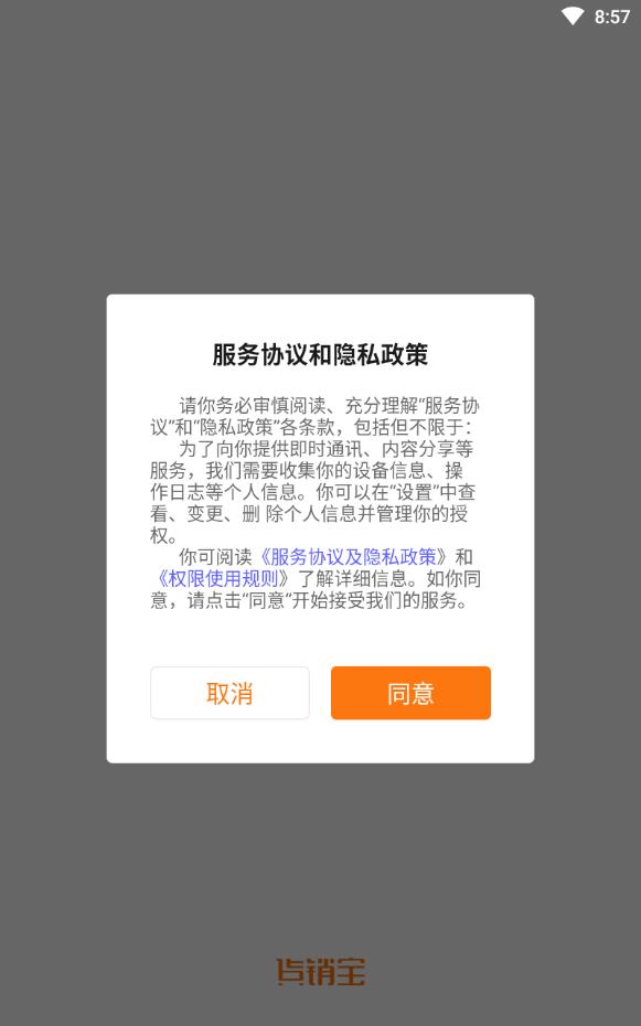 货销宝商户版