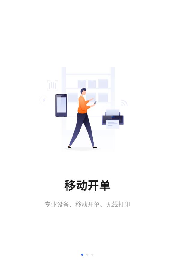 货销宝商户版