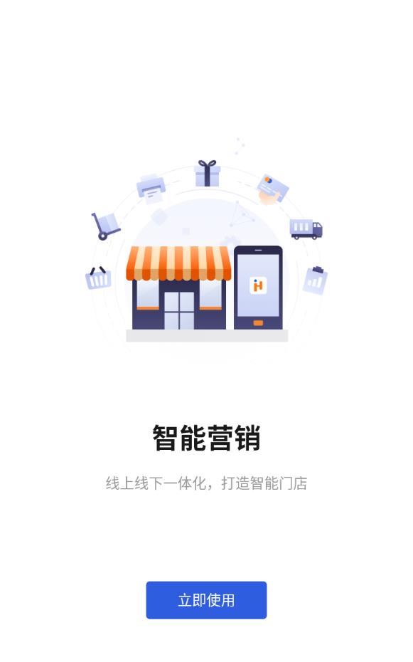 货销宝商户版
