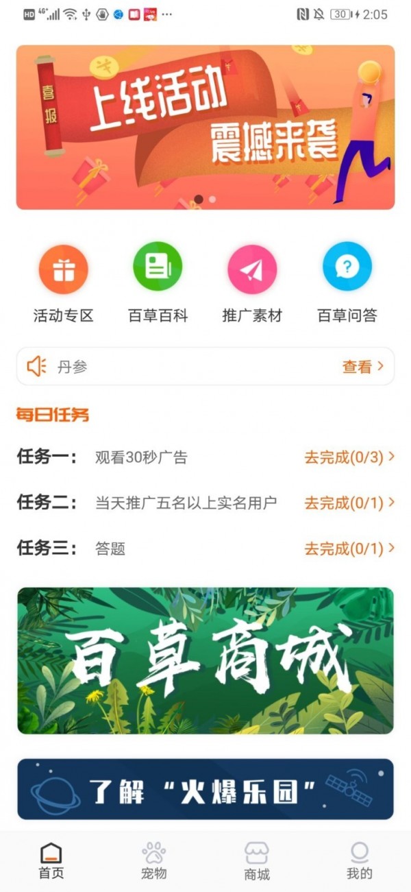 火爆乐园土特产销售平台