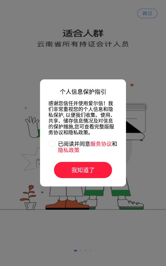 爱尔信app官方版