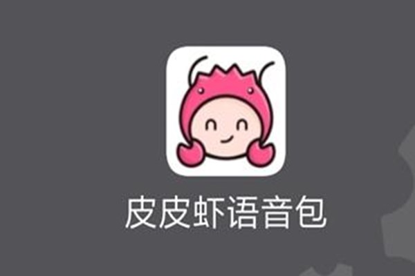 语音包app