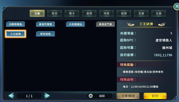 黄易群侠传手游心性点数怎么得