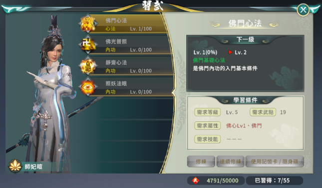 黄易群侠传手游各门派佛道魔怎么选择