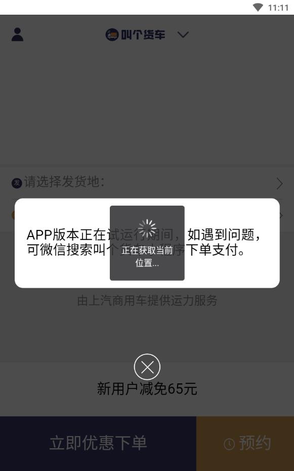叫个货车司机版