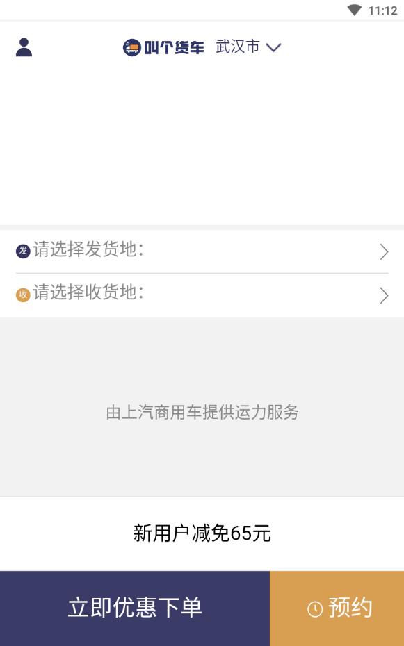 叫个货车司机版