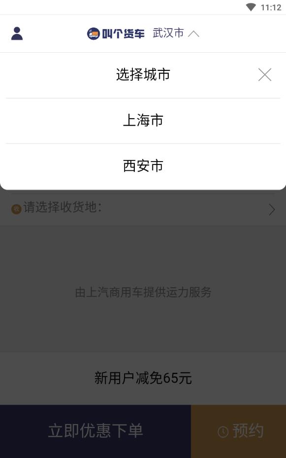 叫个货车司机版