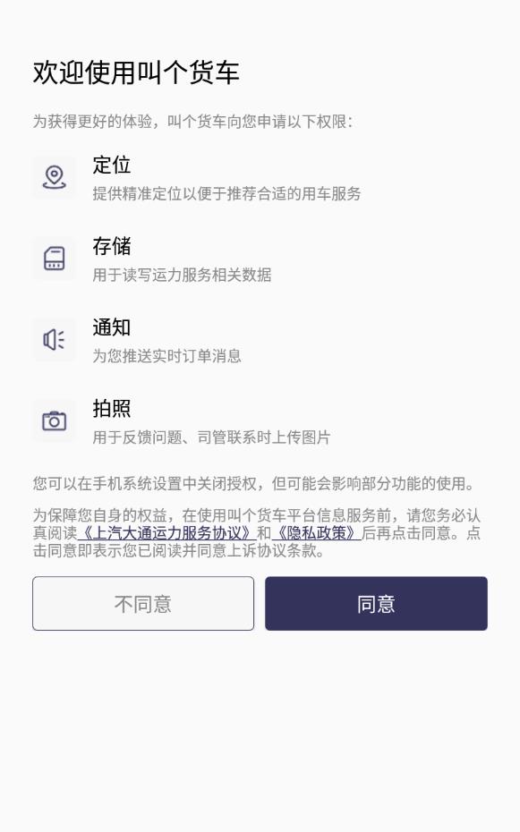 叫个货车司机版