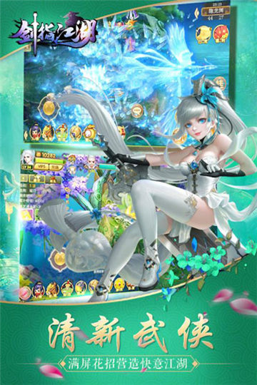 剑指江湖手游新服