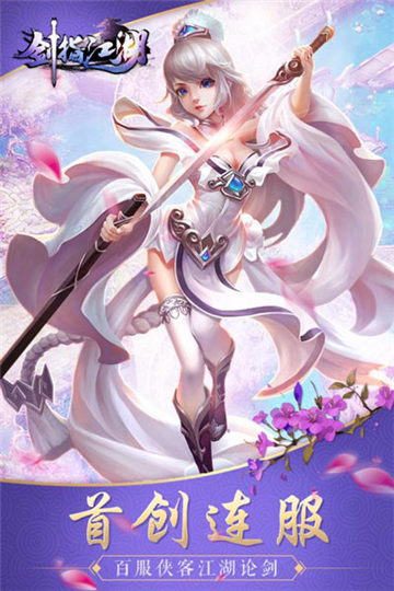 剑指江湖手游新服