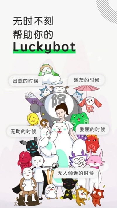 Luckybot助我智能版