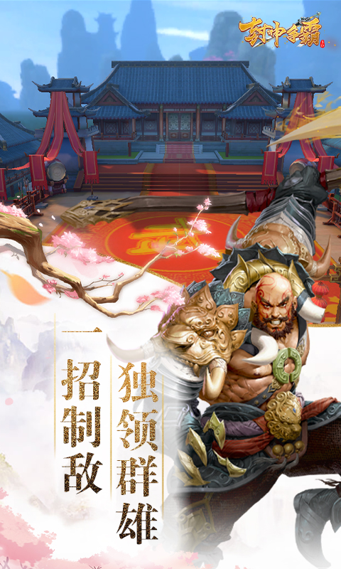 封神争霸3d手游下载