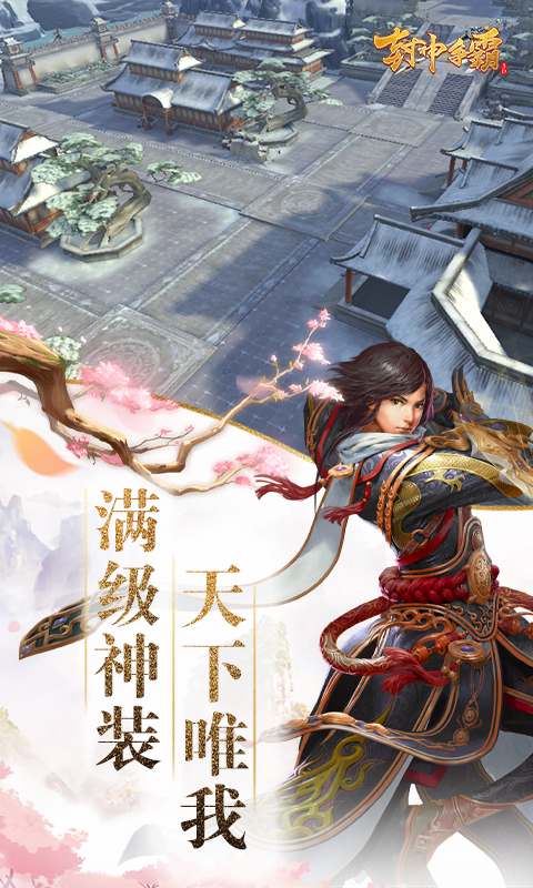 封神争霸3d手游下载