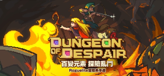 Dungeon of Despair(绝望地下城最新版)