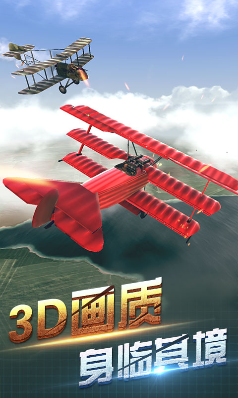 战机一战之王(Warplanes WW1 Sky Aces)官方版