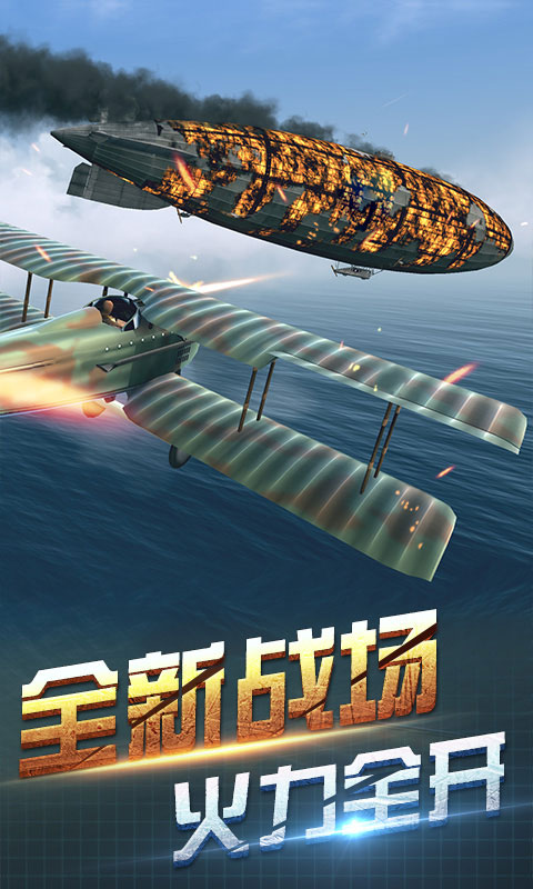 战机一战之王(Warplanes WW1 Sky Aces)官方版