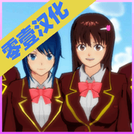 樱花校园模拟器不用实名认证版(SAKURA SchoolSimulator)