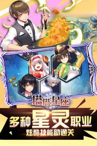 塔塔星座抖音版