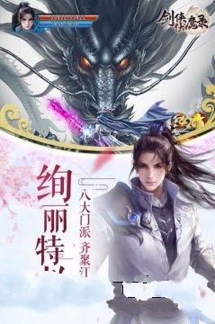 剑侠伏魔录官方正版