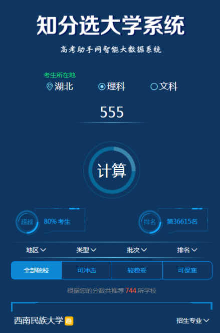 聚志愿app