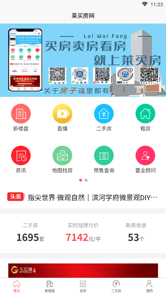 莱买房网VR看房