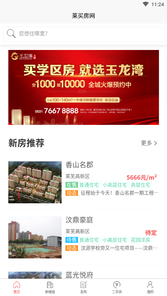莱买房网VR看房