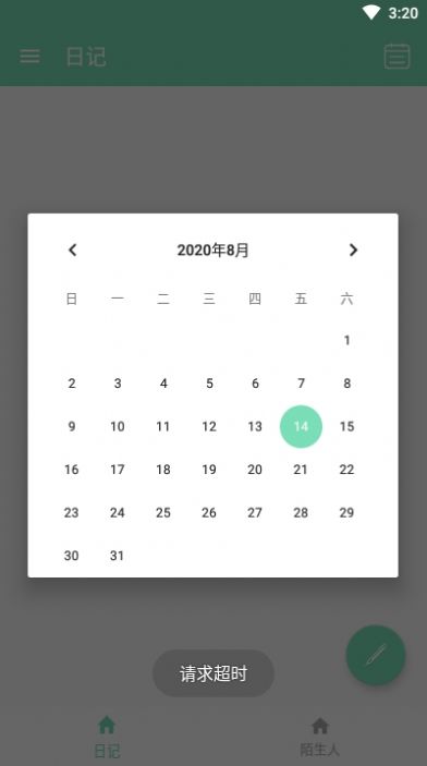 陌生人日记官方版