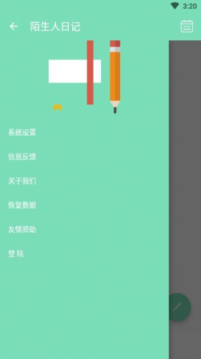 陌生人日记官方版