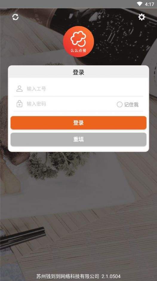 么么点菜软件app