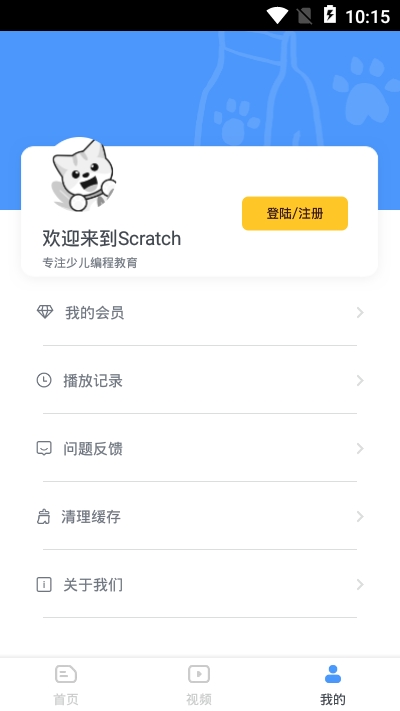 scratch编程少儿版