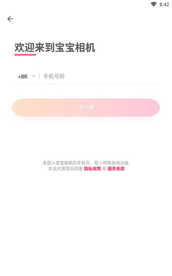 宝宝相机免费版