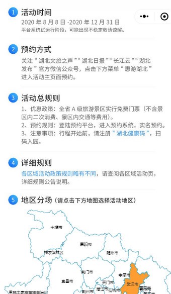 湖北文旅之声app