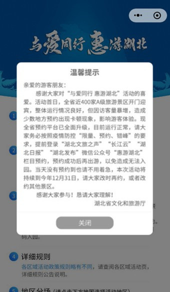 湖北文旅之声app