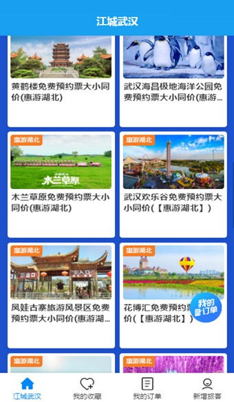 湖北文旅之声app