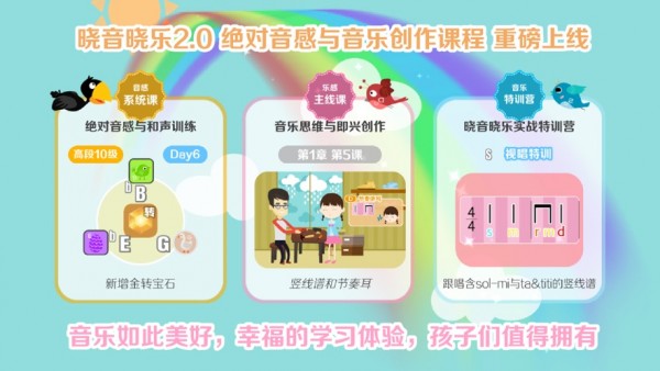 晓音晓乐官网版