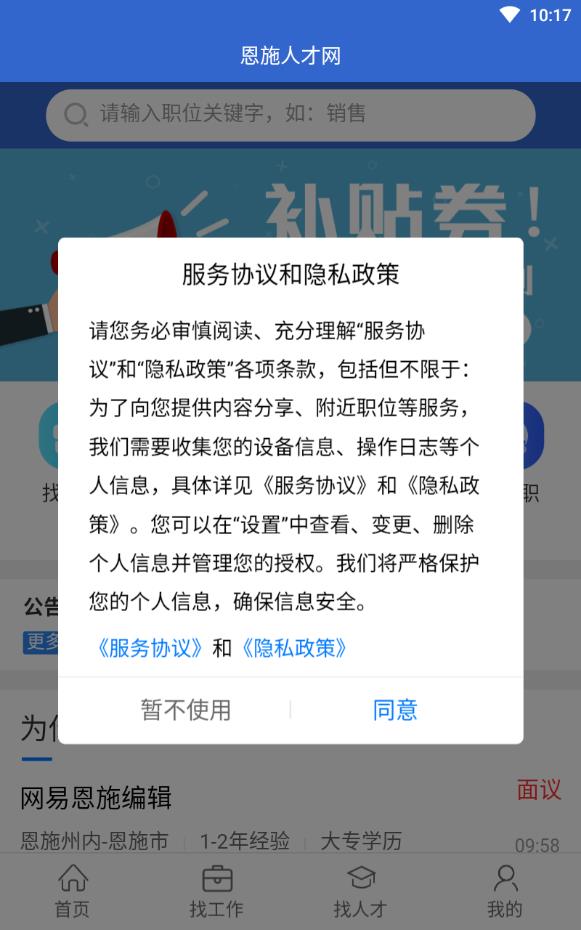 恩施人才网官方版