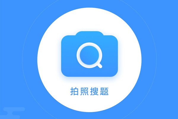 大学搜题app