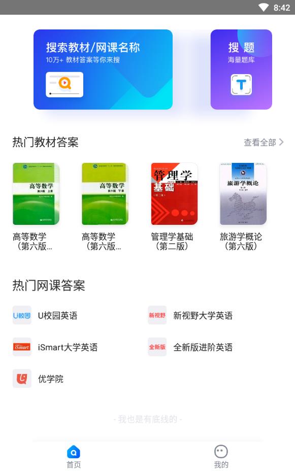 快答案大学生版