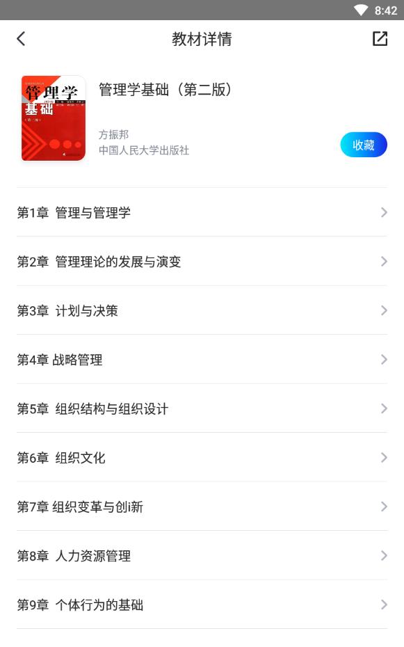 快答案大学生版