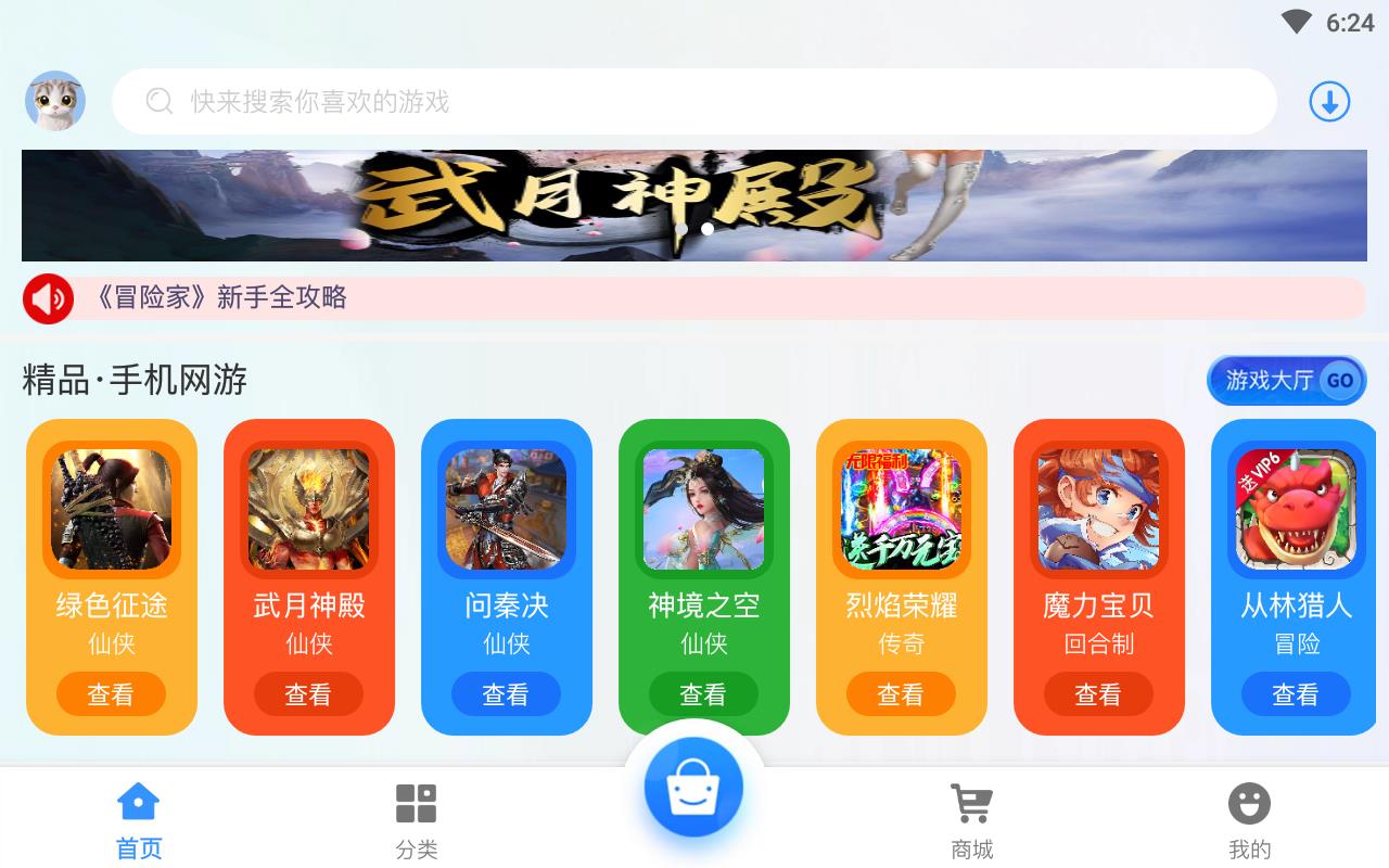 西几游戏免费版