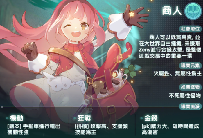 RO仙境传说新世代的诞生商人怎么玩