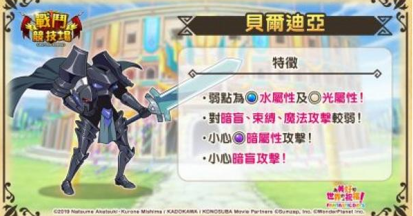 为美好的世界献上祝福Fantastic Days竞技场冬将军怎么打